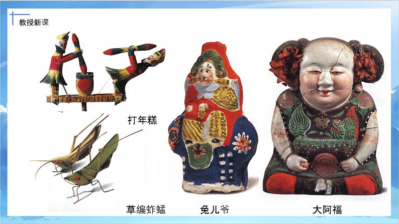 第十七课《多彩的民间美术》课件+教案08