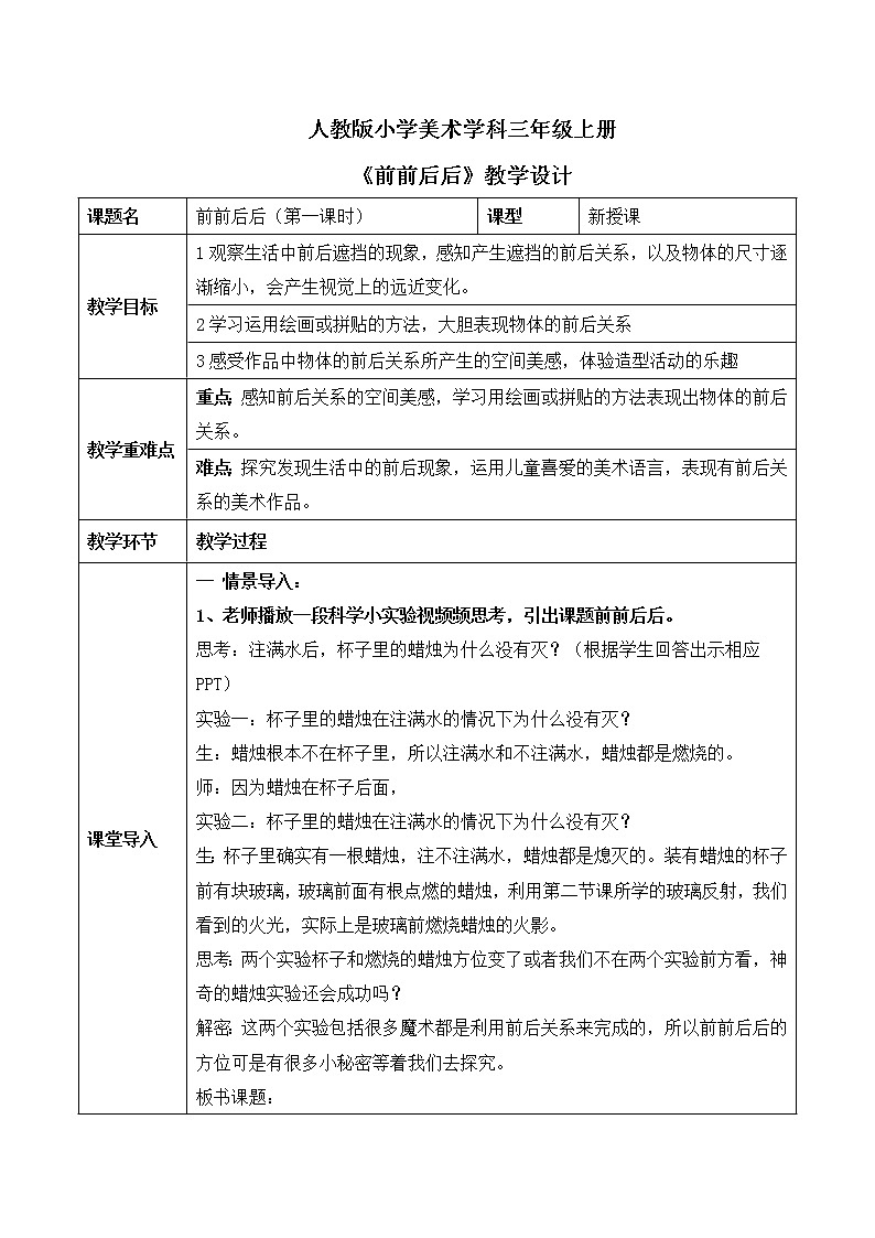人教版小学美术三年级上册《前前后后》教案第1页