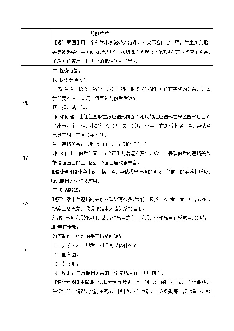 人教版小学美术三年级上册《前前后后》教案第2页