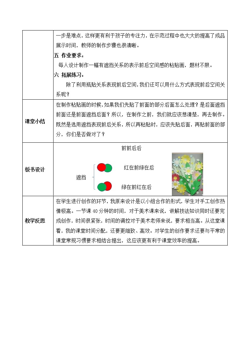 人教版小学美术三年级上册《前前后后》教案第3页