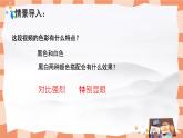 人教版小學(xué)美術(shù)三年級(jí)上冊(cè)《黑與白》課件+配套教案+配套視頻