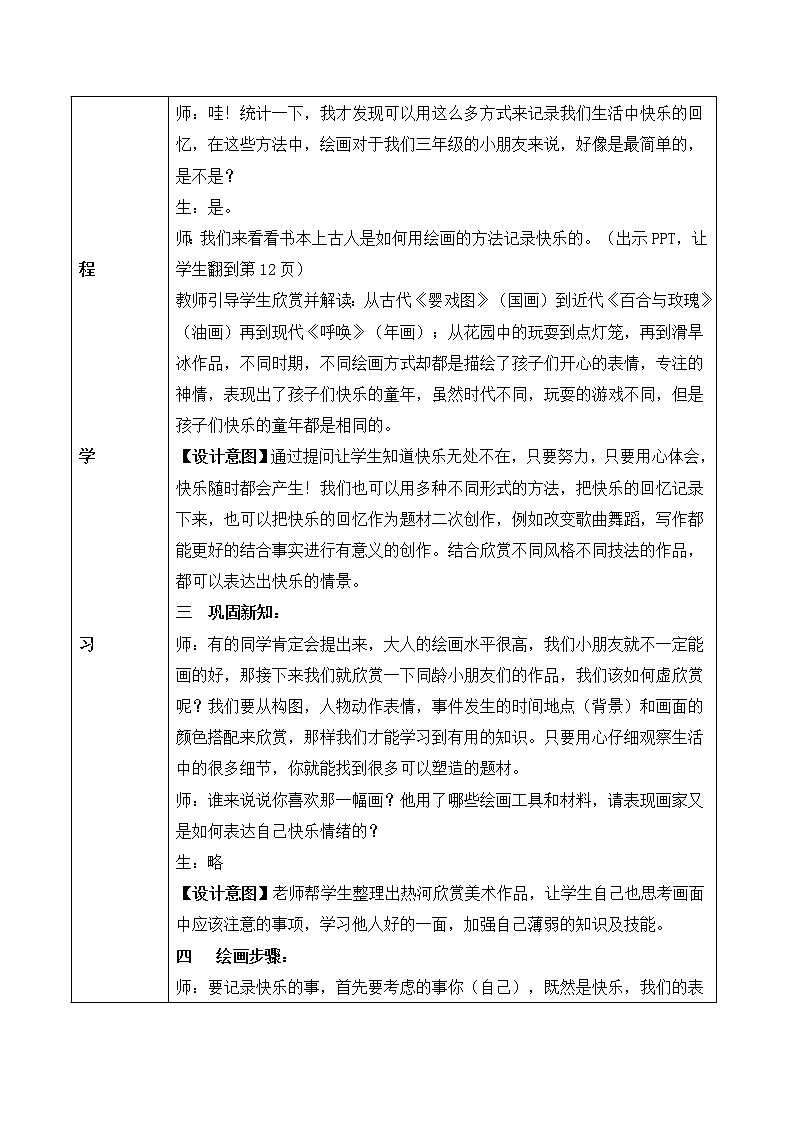 人教版小学美术三年级上册《快乐的回忆》课件+配套教案+配套视频02