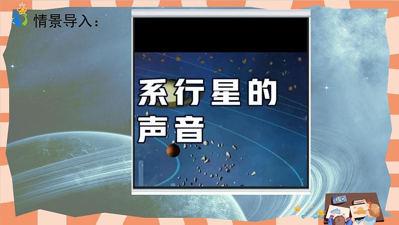 人教版小学美术三年级上册《星空的联想》课件+配套教案+配套视频03