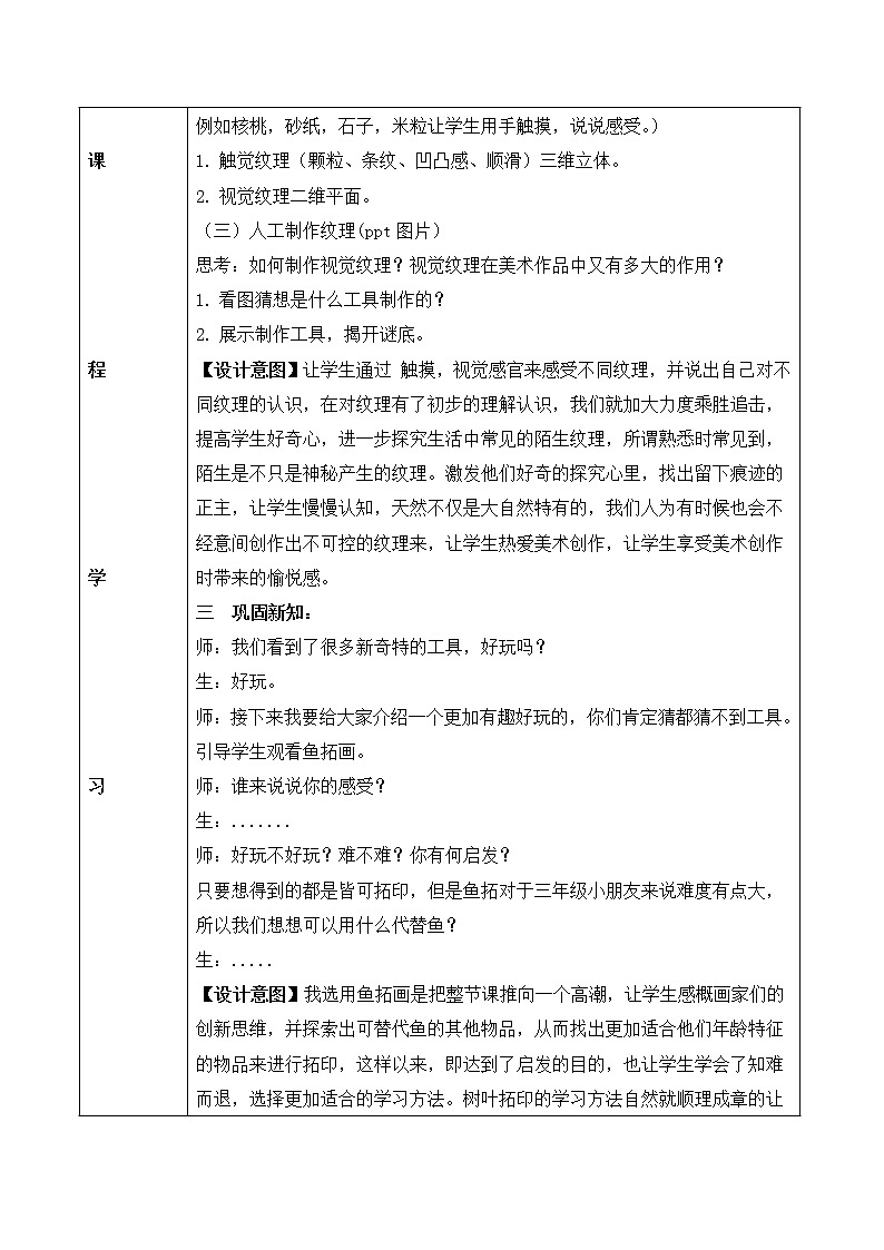 人教版小学美术三年级上册《天然的纹理》课件+配套教案+配套视频02