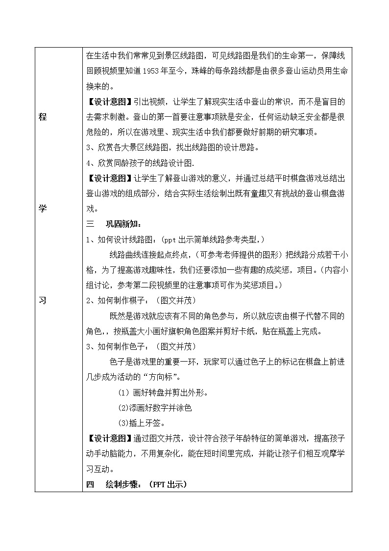 人教版小学美术三年级上册《登山游戏》课件+配套教案+配套视频02