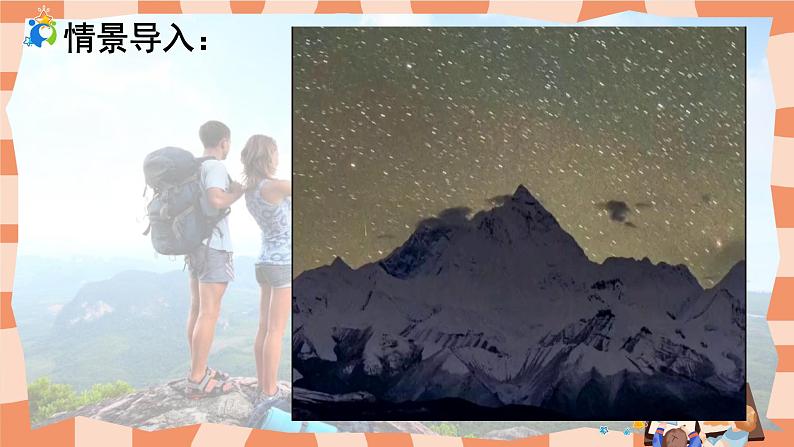 人教版小学美术三年级上册《登山游戏》课件+配套教案+配套视频03