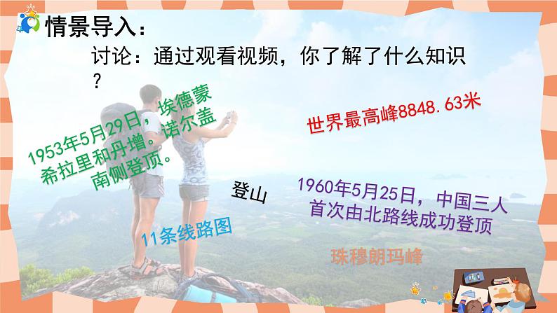 人教版小学美术三年级上册《登山游戏》课件+配套教案+配套视频04