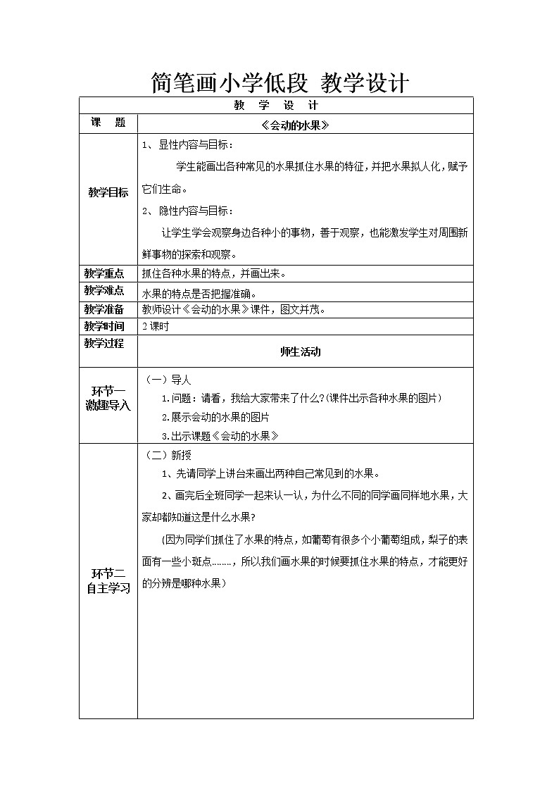简笔画教学设计（低段）第1页
