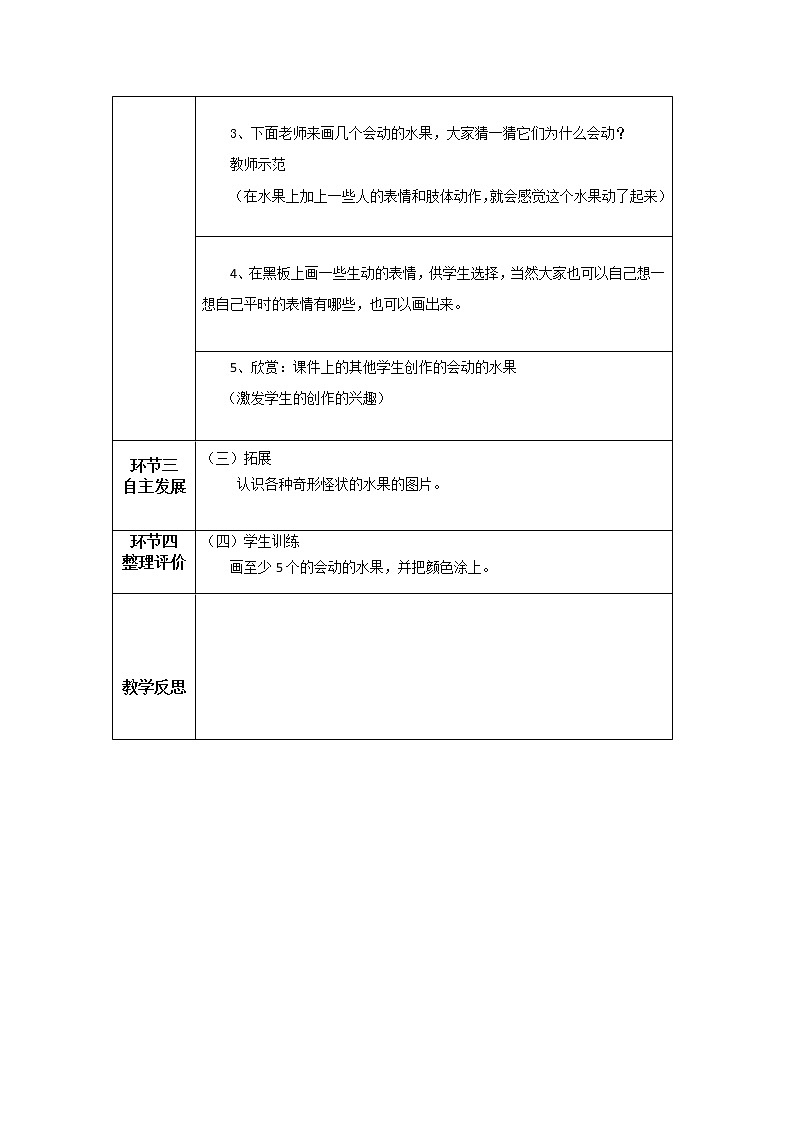 简笔画教学设计（低段）第2页