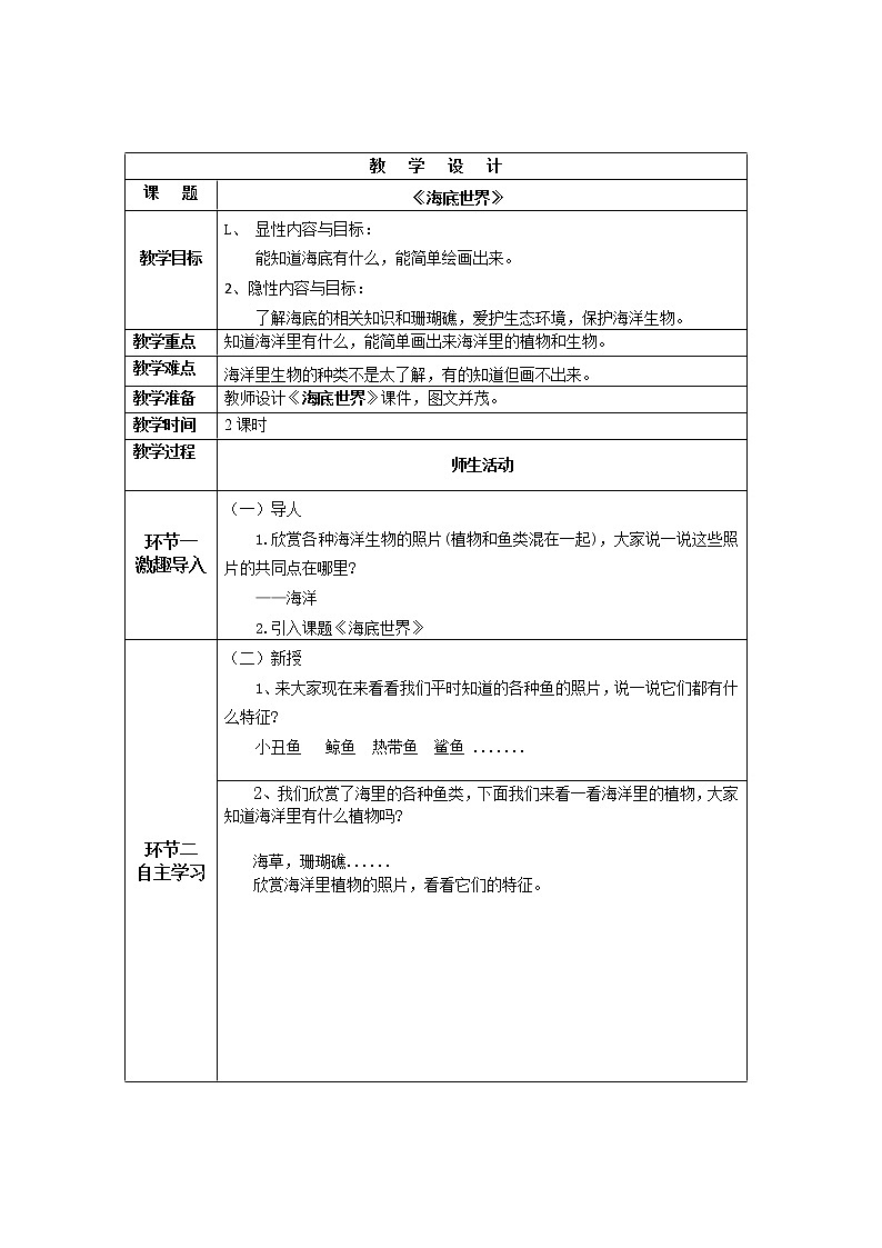 简笔画教学设计（低段）第3页