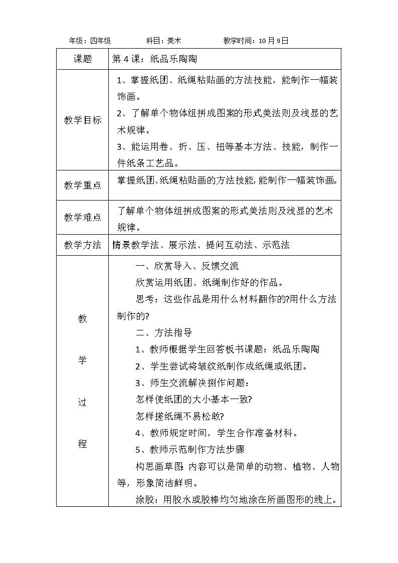 第4课：纸品乐陶陶 教案01