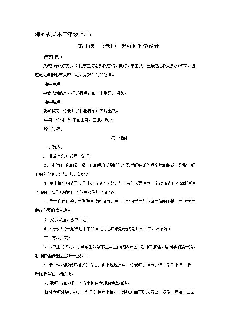 1. 老师，您好 教案01