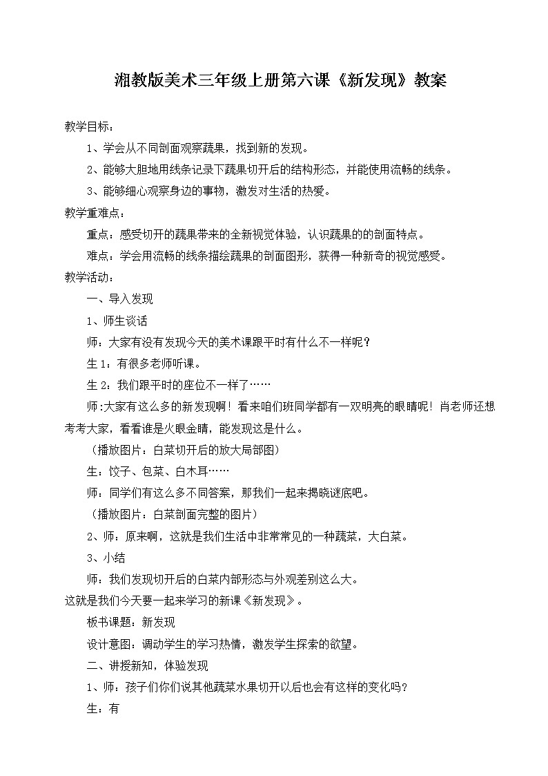 6. 新发现 教案01