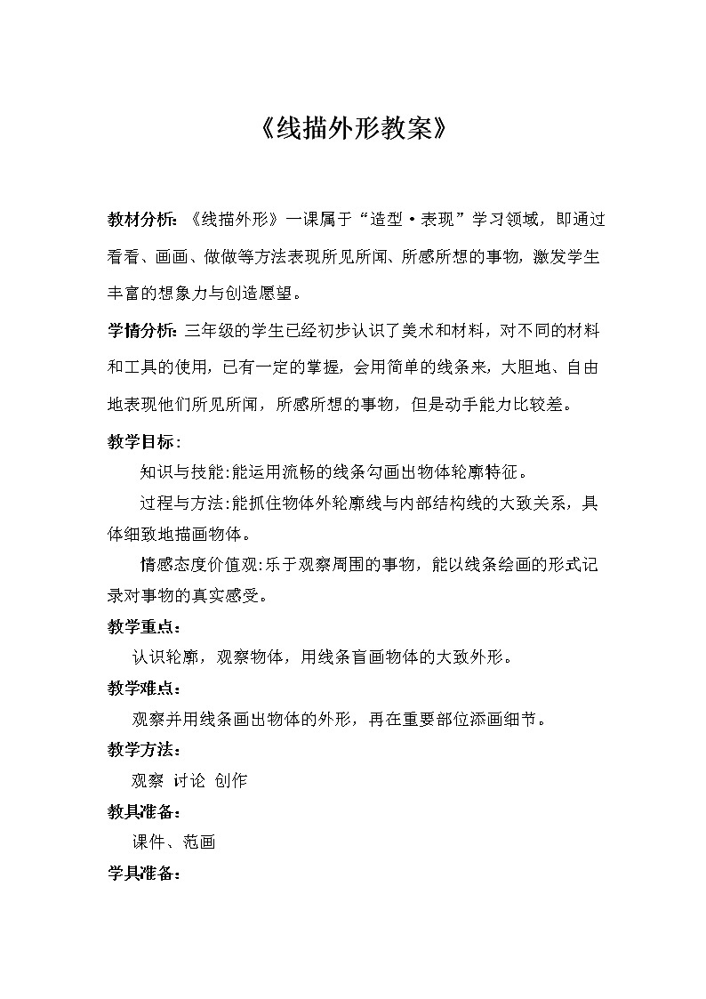 8. 线描外形第1页