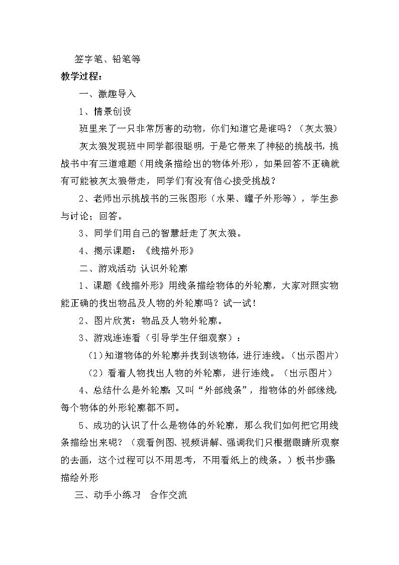 8. 线描外形第2页