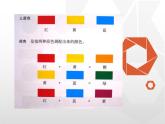赣美版一年级上册 3.涂涂画画 课件