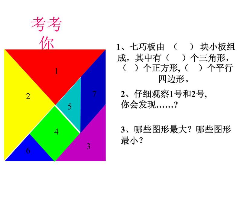 赣美版一年级上册 11.图形摆拼 课件06