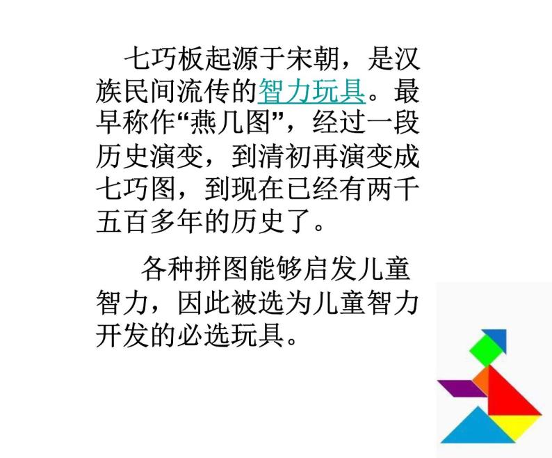 赣美版一年级上册 11.图形摆拼 课件08