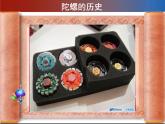 赣美版一年级上册 14.小陀螺 课件