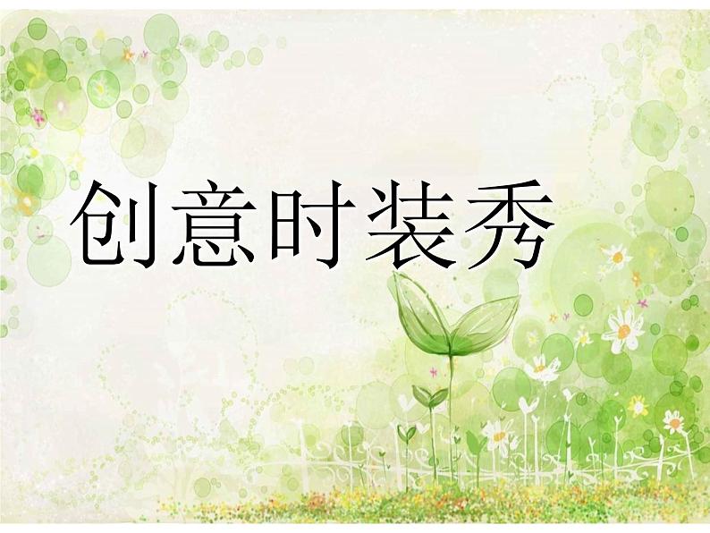 赣美版一年级上册 9.小花衣 课件第2页