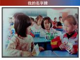 赣美版一年级上册 5.我的名字牌 课件