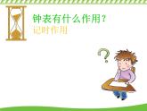 赣美版一年级上册 12.小小钟表店 课件