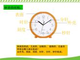 赣美版一年级上册 12.小小钟表店 课件