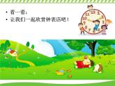 赣美版一年级上册 12.小小钟表店 课件