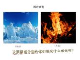 冀美版四年级美术下册第二课《色彩的冷暖》教学课件