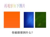 冀美版四年级美术下册第二课《色彩的冷暖》教学课件
