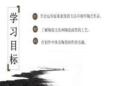 冀美版四年級(jí)美術(shù)（下冊(cè)）第6課《盤筑成型》教學(xué)課件