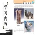 冀美版四年級(jí)美術(shù)（下冊(cè)）第6課《盤筑成型》教學(xué)課件
