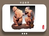 冀美版四年級(jí)美術(shù)（下冊(cè)）第6課《盤筑成型》教學(xué)課件
