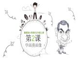 冀美版五年級(jí)美術(shù)（上冊(cè)）第二課《學(xué)畫(huà)漫畫(huà)像》教學(xué)課件