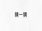 冀美版五年級(jí)美術(shù)（上冊(cè)）第二課《學(xué)畫(huà)漫畫(huà)像》教學(xué)課件