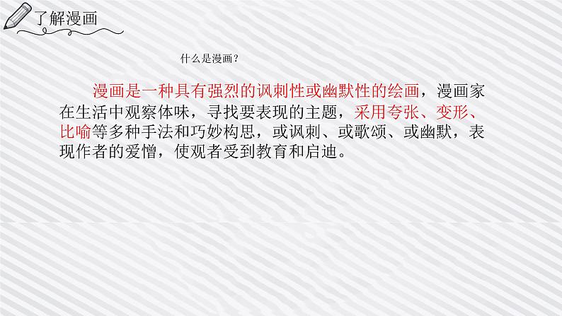 冀美版五年级美术上册第3课《漫画与生活》教学课件第3页