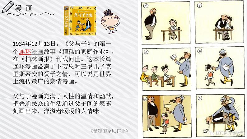冀美版五年级美术上册第3课《漫画与生活》教学课件第5页