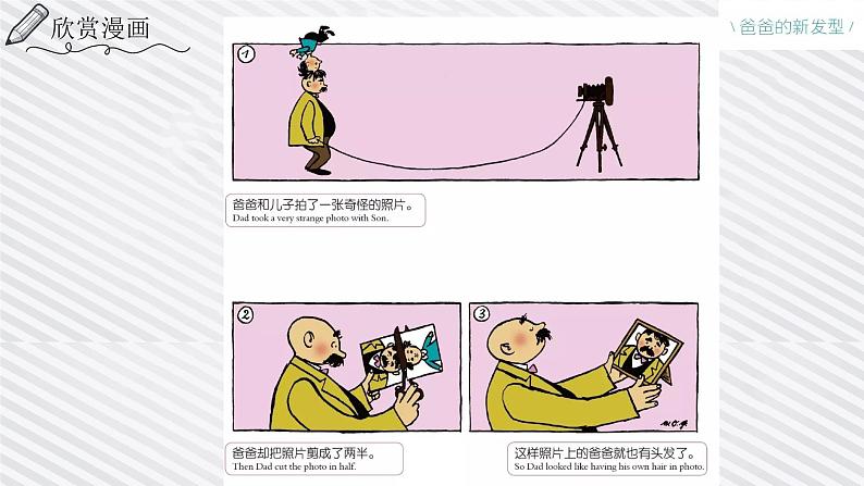 冀美版五年级美术上册第3课《漫画与生活》教学课件第7页