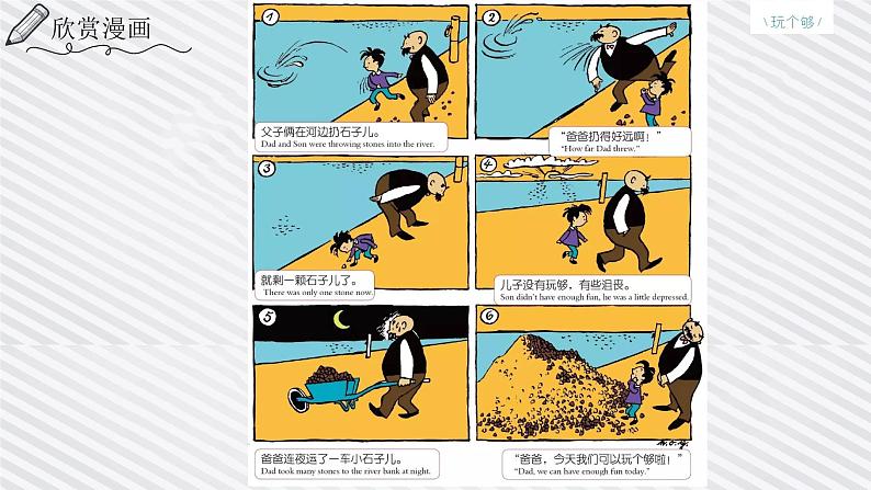 冀美版五年级美术上册第3课《漫画与生活》教学课件第8页