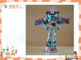 人教版小學(xué)美術(shù)三年級上冊《化平凡為神奇》課件+配套教案+配套視頻