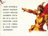 冀美版三年級(jí)美術(shù)上冊(cè)第15課《我畫西游記》教學(xué)課件