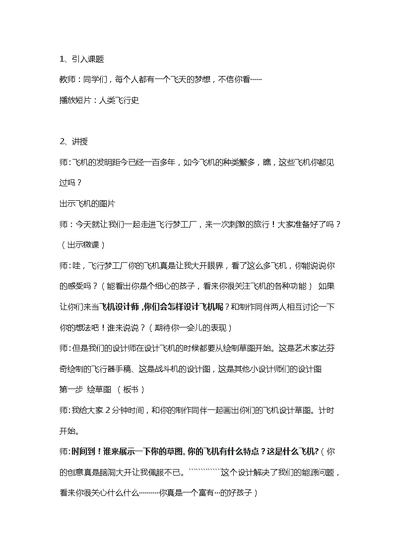 8. 飞行梦工厂 教案02