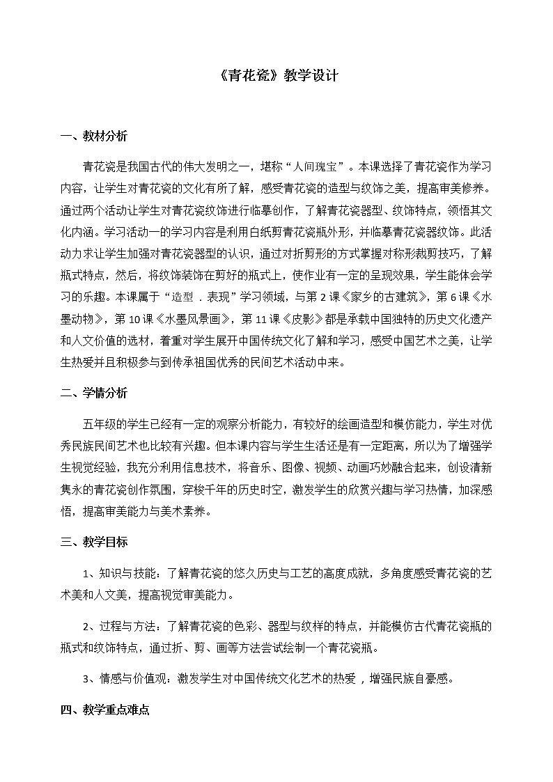12.青花瓷第1页