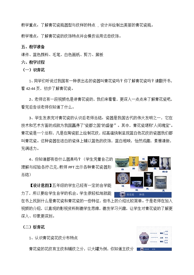 12.青花瓷第2页