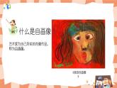 岭南版3上美术第8课《我的自画像册》课件+教案