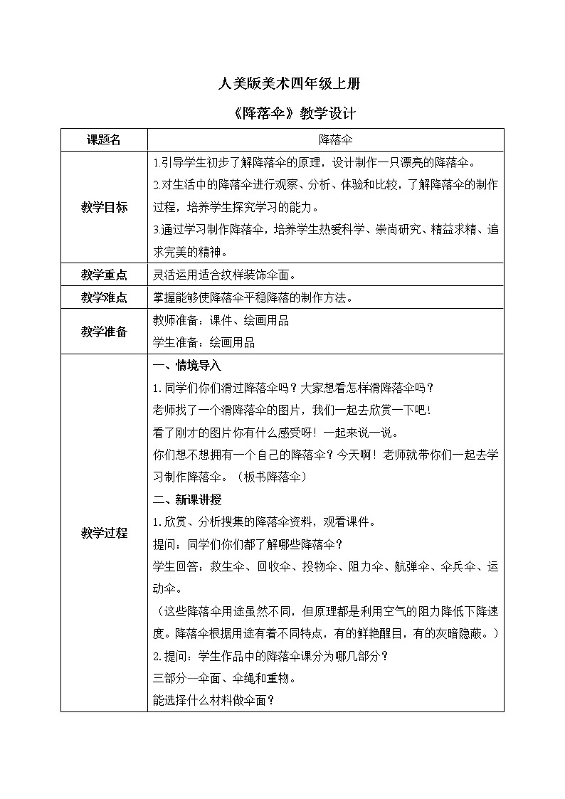 人美版4上美术13《降落伞》课件PPT+教案01