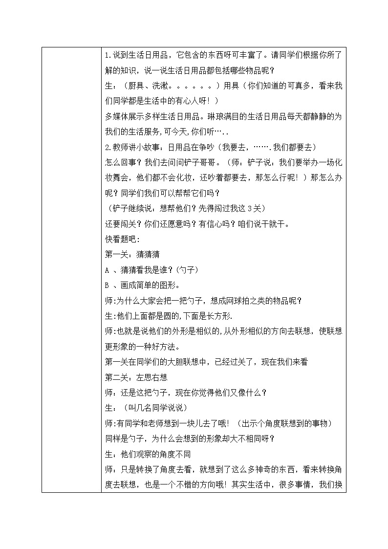 人美版4上美术14《生活日用品的联想》课件PPT+教案02