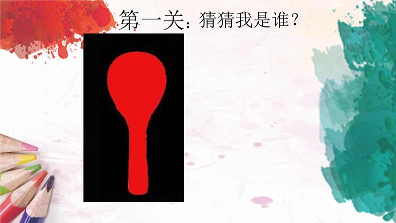 人美版4上美术14《生活日用品的联想》课件PPT+教案07