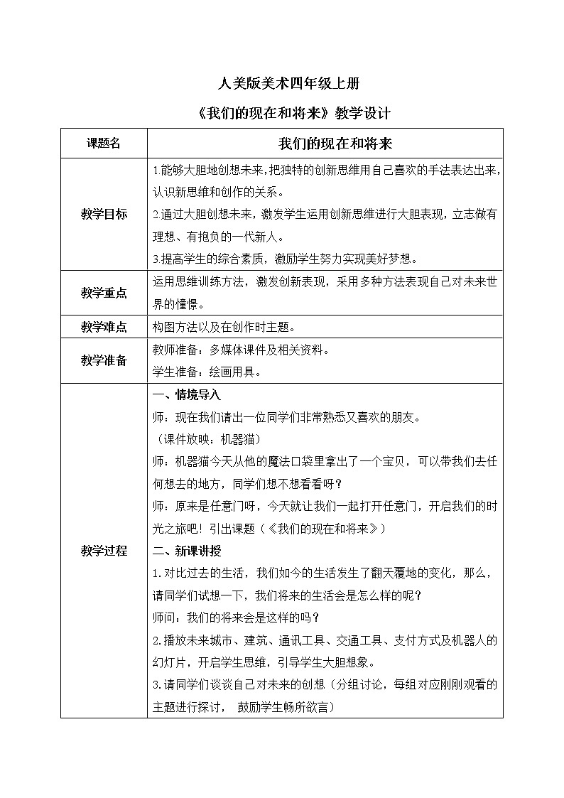 人美版4上美术16《我们的现在和将来》课件PPT+教案01