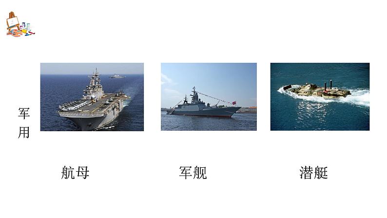 人美版4上美术17《我设计的船》课件PPT+教案07